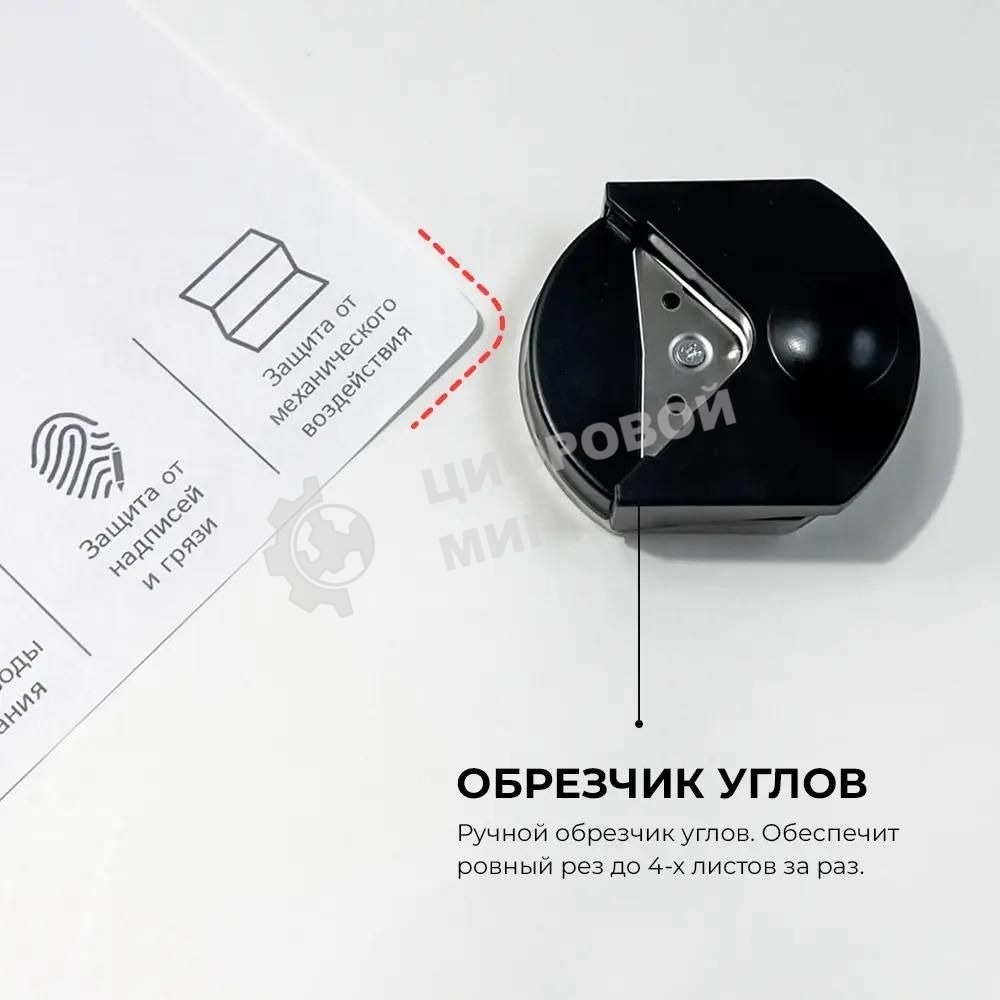 Ламинатор Гелеос ЛМ A4 Комбо, А4, 2х150 (пленка 75-150мкм), 300 мм/мин, 2 вала, пласт. корпус, мах толщина 0,6мм, разжим валов, + резак, обрезчик углов и стартовый набор пленок