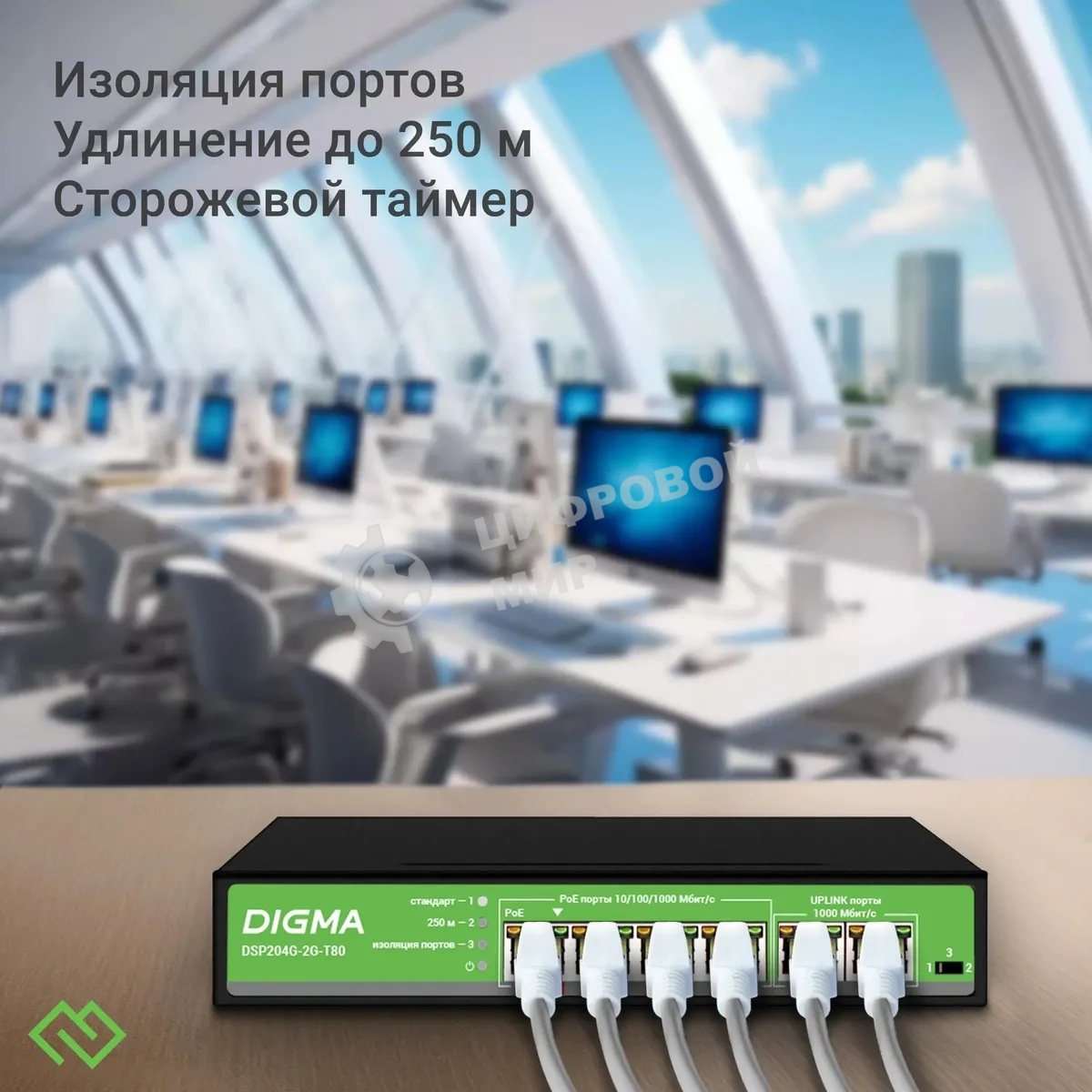 Коммутатор Digma DSP204G-2G-T80 (L2) 6x1 Гбит/с 4PoE 4PoE+ 1PoE++ 80W неуправляемый