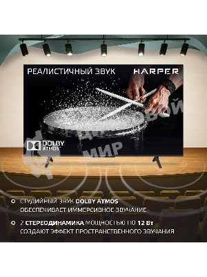 Телевизор Harper 65