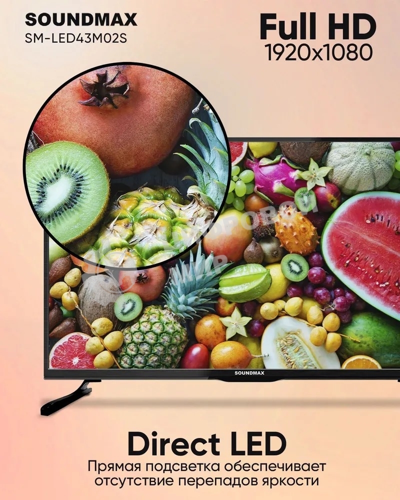 Телевизор Soundmax 43