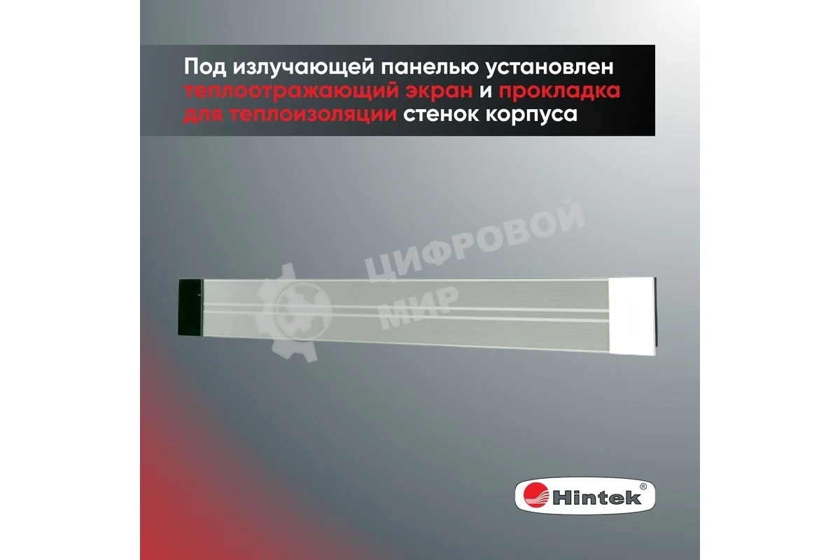 Обогреватель инфракрасный 0.7кВт IC-08 HINTEK 05.214370