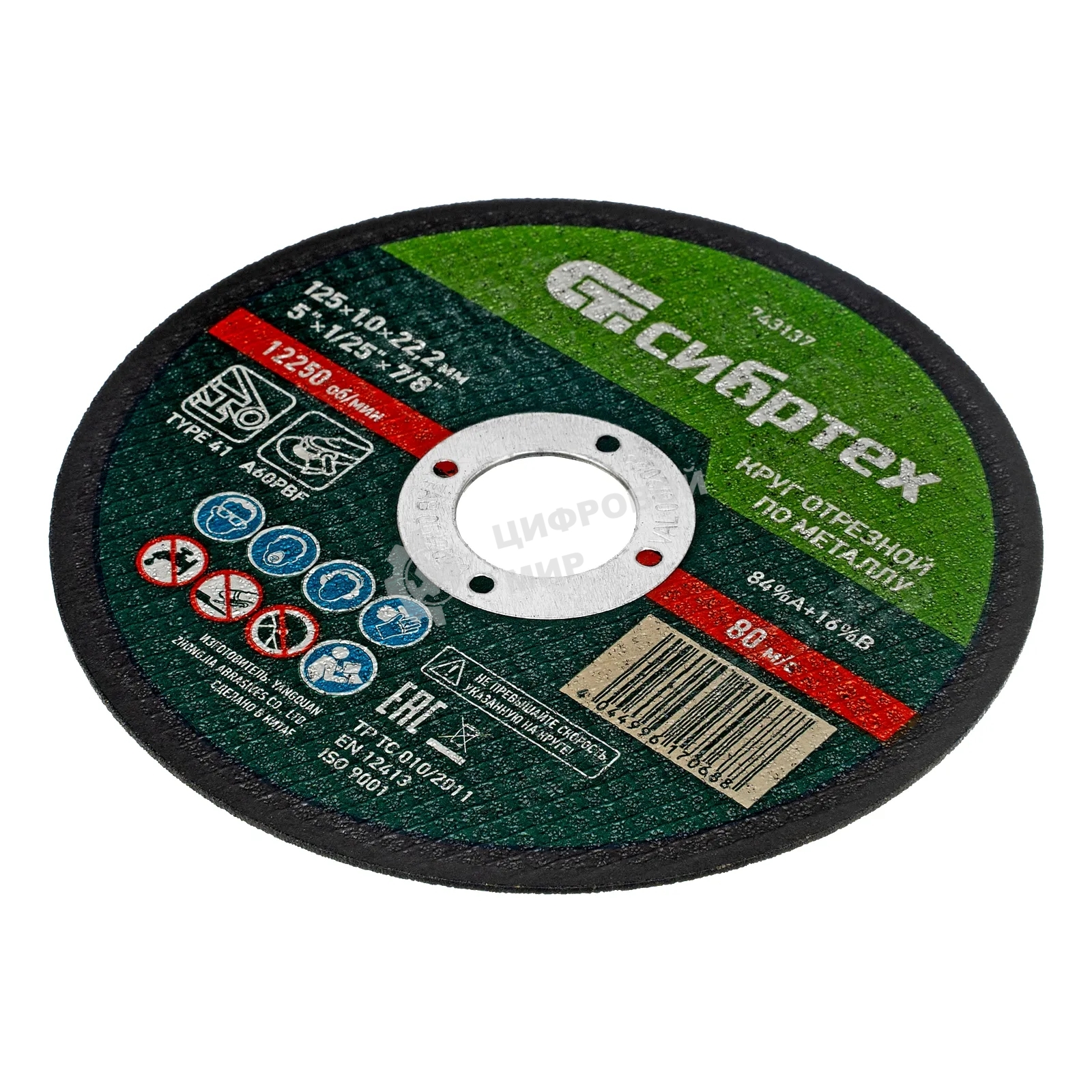 Круг отрезной по металлу Сибртех, 125 х 1,0 х 22,2 мм, 84 A+16 B, в пленке, 10 шт