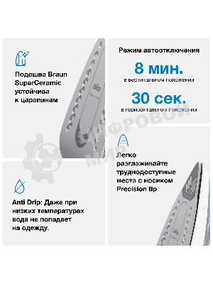Утюг Braun SI 3054 GY серый/белый, 2400 Вт, 45 г/мин, 180 г/мин, 270 мл