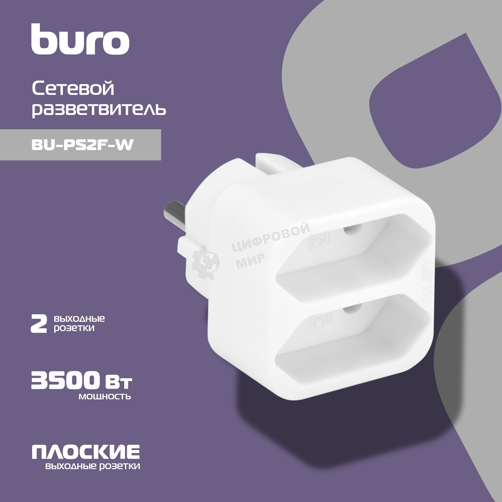 Сетевой разветвитель Buro BU-PS2F-W (2 розетки) белый (пакет ПЭ)