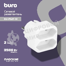 Сетевой разветвитель Buro BU-PS2F-W (2 розетки) белый (пакет ПЭ)