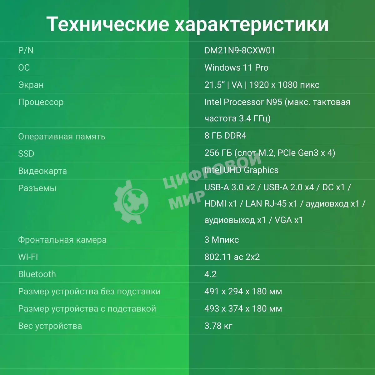 Моноблок Digma Action 21.5