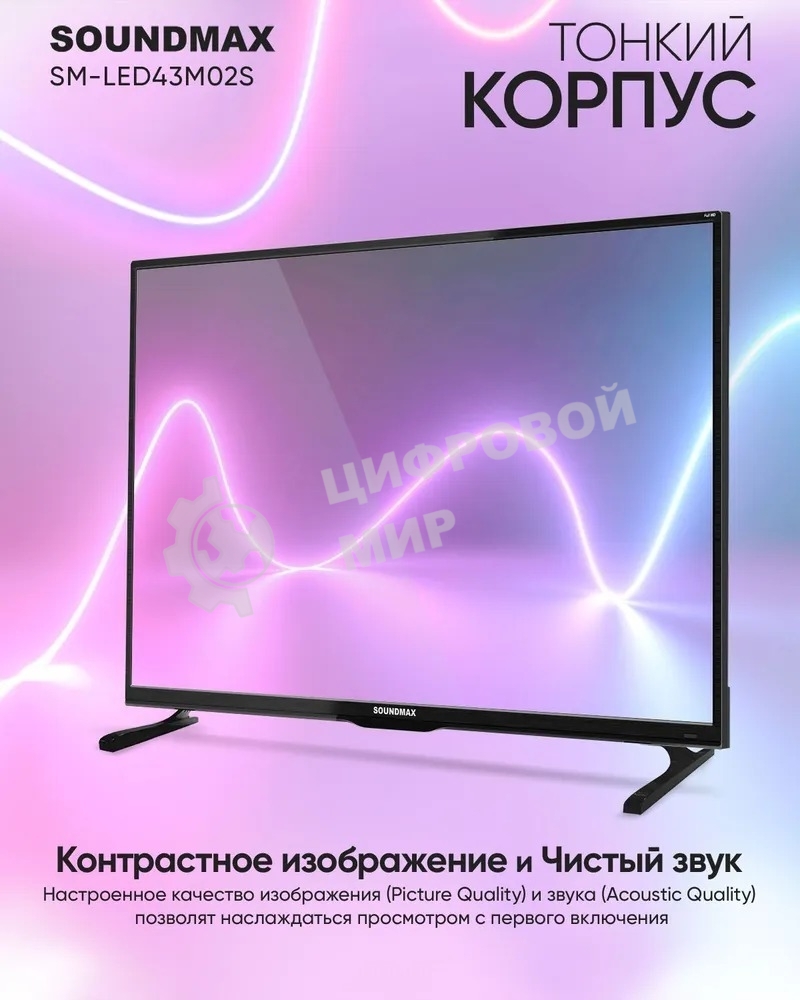 Телевизор Soundmax 43