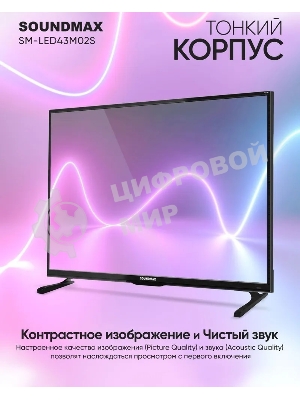 Телевизор Soundmax 43