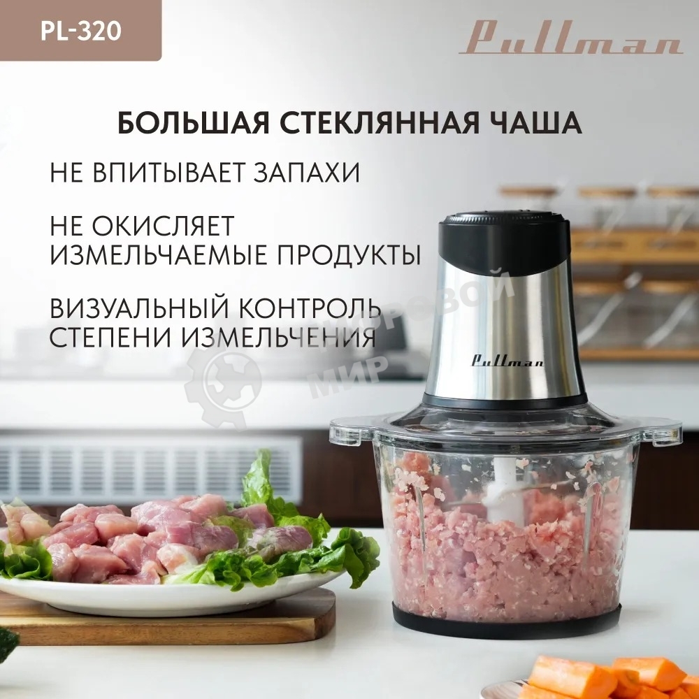 Измельчитель электрический Pullman PL-320, 1000Вт, 6 лезвий, стеклянная чаша 3 л