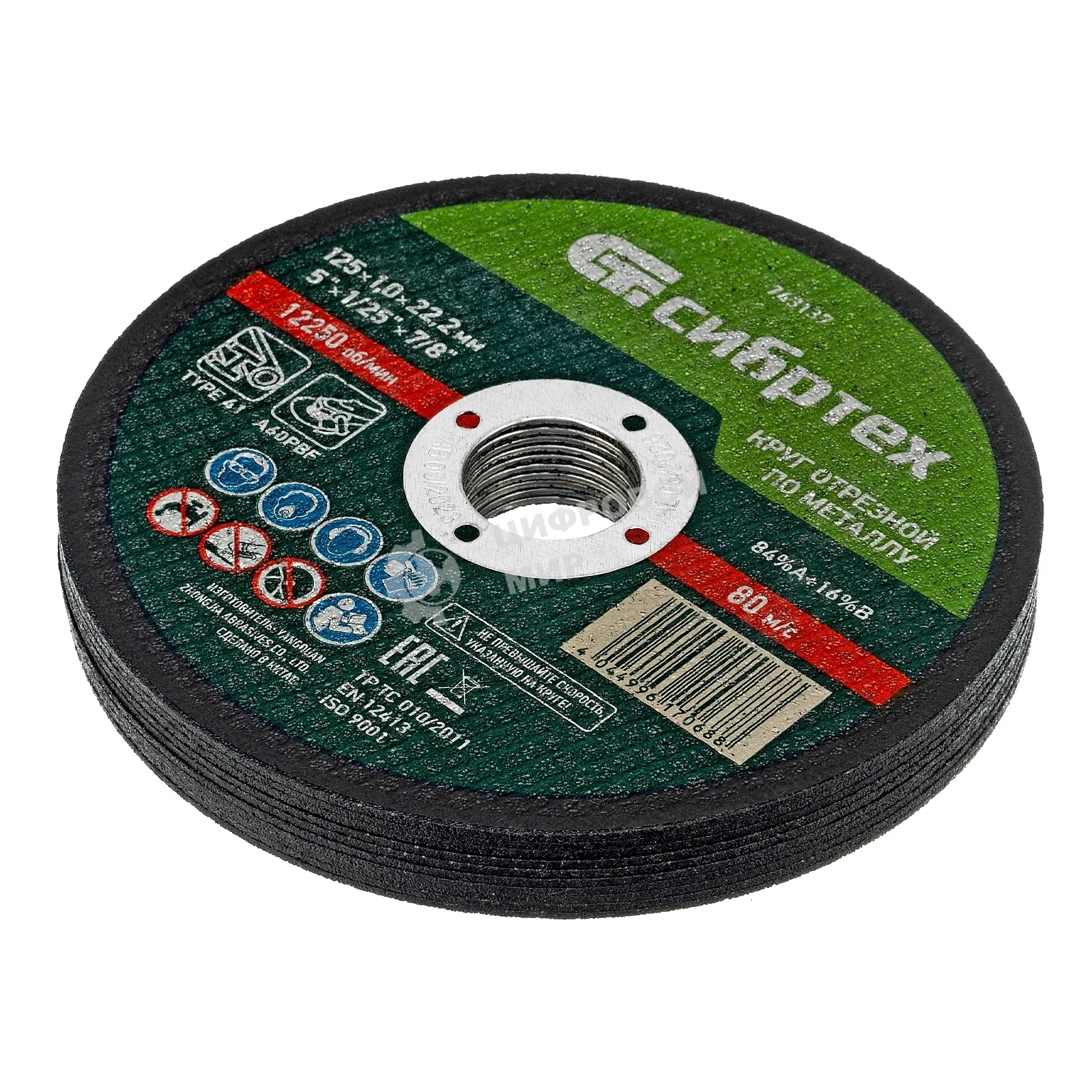 Круг отрезной по металлу Сибртех, 125 х 1,0 х 22,2 мм, 84 A+16 B, в пленке, 10 шт