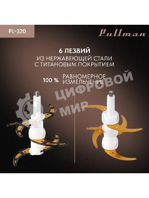 Измельчитель электрический Pullman PL-320, 1000Вт, 6 лезвий, стеклянная чаша 3 л