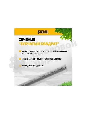 Леска для триммера Denzel двухкомпонентная зубчатый квадрат, 3,0мм х 15м, блистер EXTRA CORD