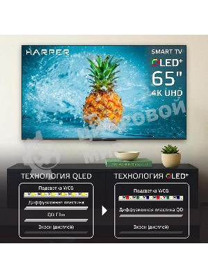 Телевизор Harper 65