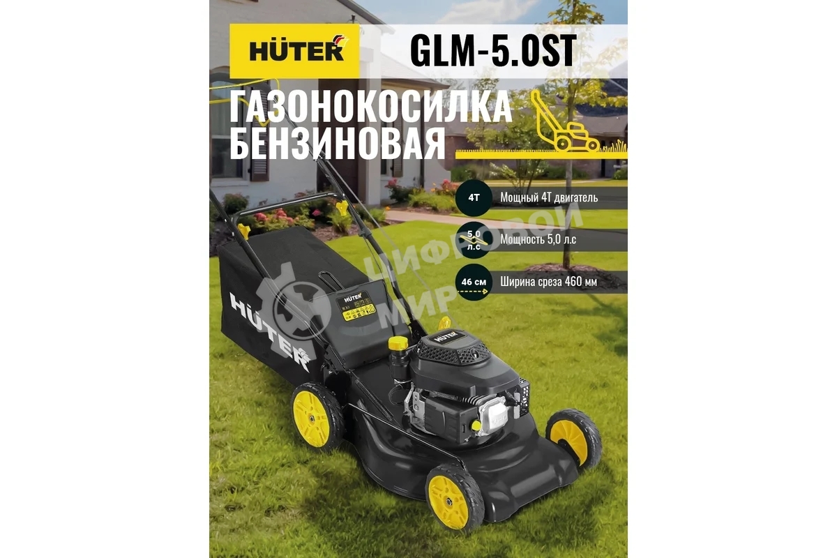 Газонокосилка бензиновая Huter GLM-5.0ST