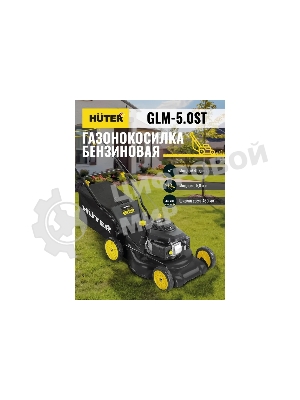 Газонокосилка бензиновая Huter GLM-5.0ST