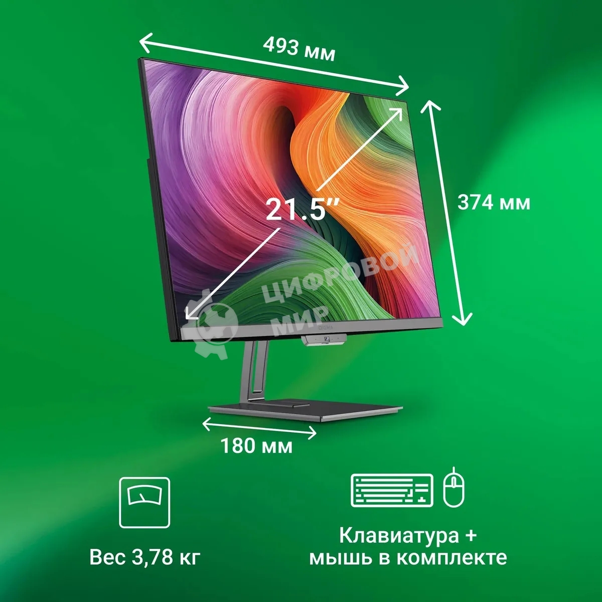 Моноблок Digma Action 21.5