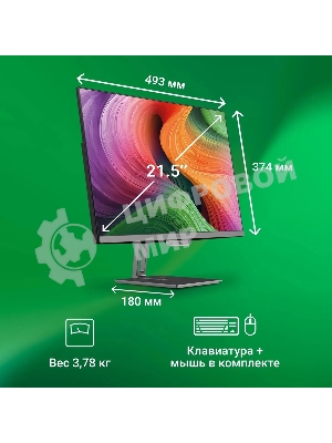 Моноблок Digma Action 21.5