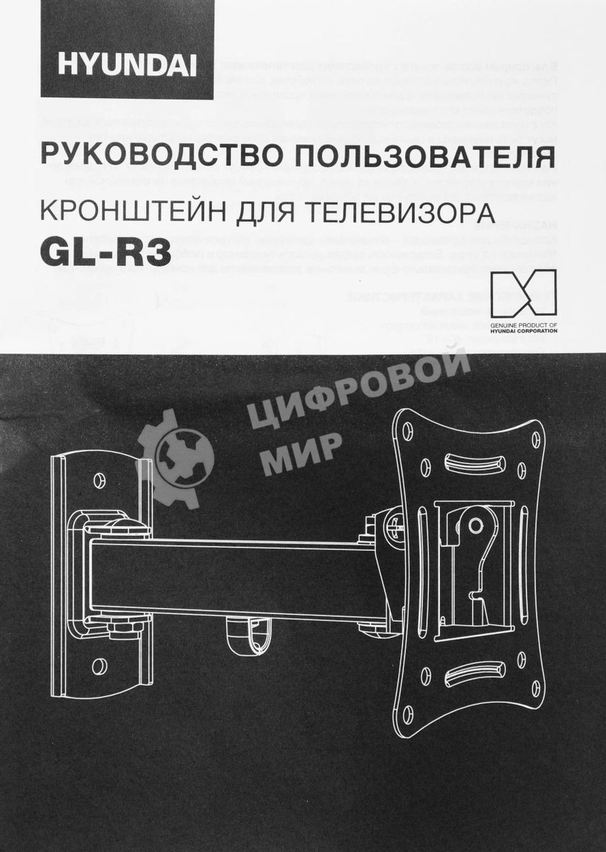 Кронштейн для телевизора Hyundai GL-R3 черный 10