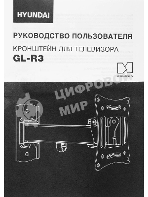Кронштейн для телевизора Hyundai GL-R3 черный 10