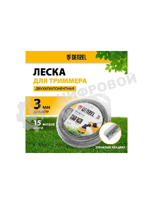 Леска для триммера Denzel двухкомпонентная зубчатый квадрат, 3,0мм х 15м, блистер EXTRA CORD