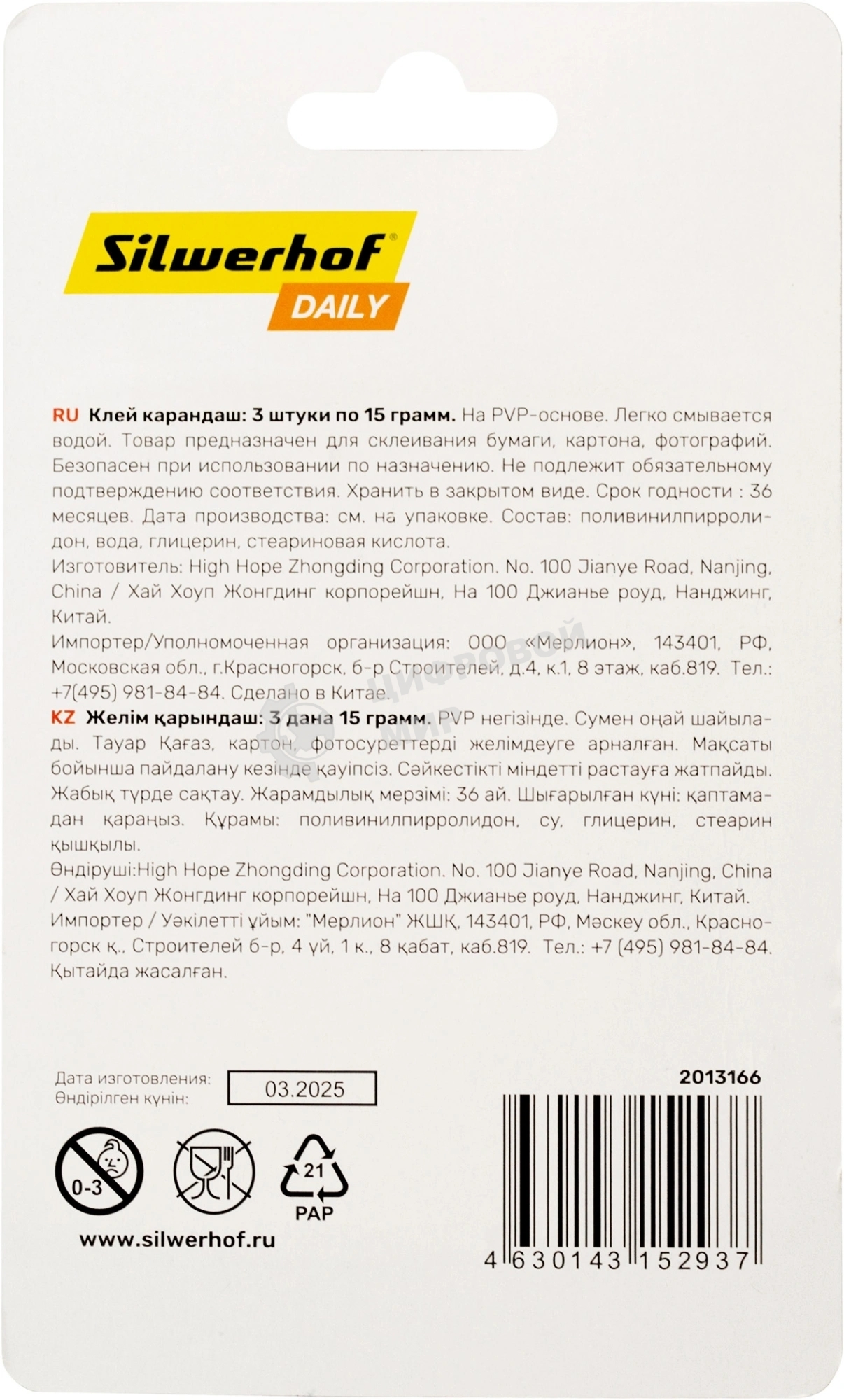 Клей-карандаш Silwerhof Daily 15гр ПВП блистер (упаковка:3шт)