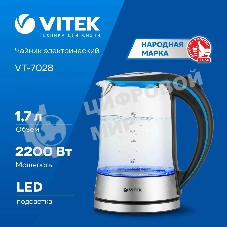 Чайник электрический Vitek VT-7028 1.7 л, 2200 Вт, прозрачный корпус: стекло