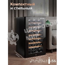 Винный шкаф Libhof GM-56 черный, 124 л, 1 отсек, 56 бут., класс A