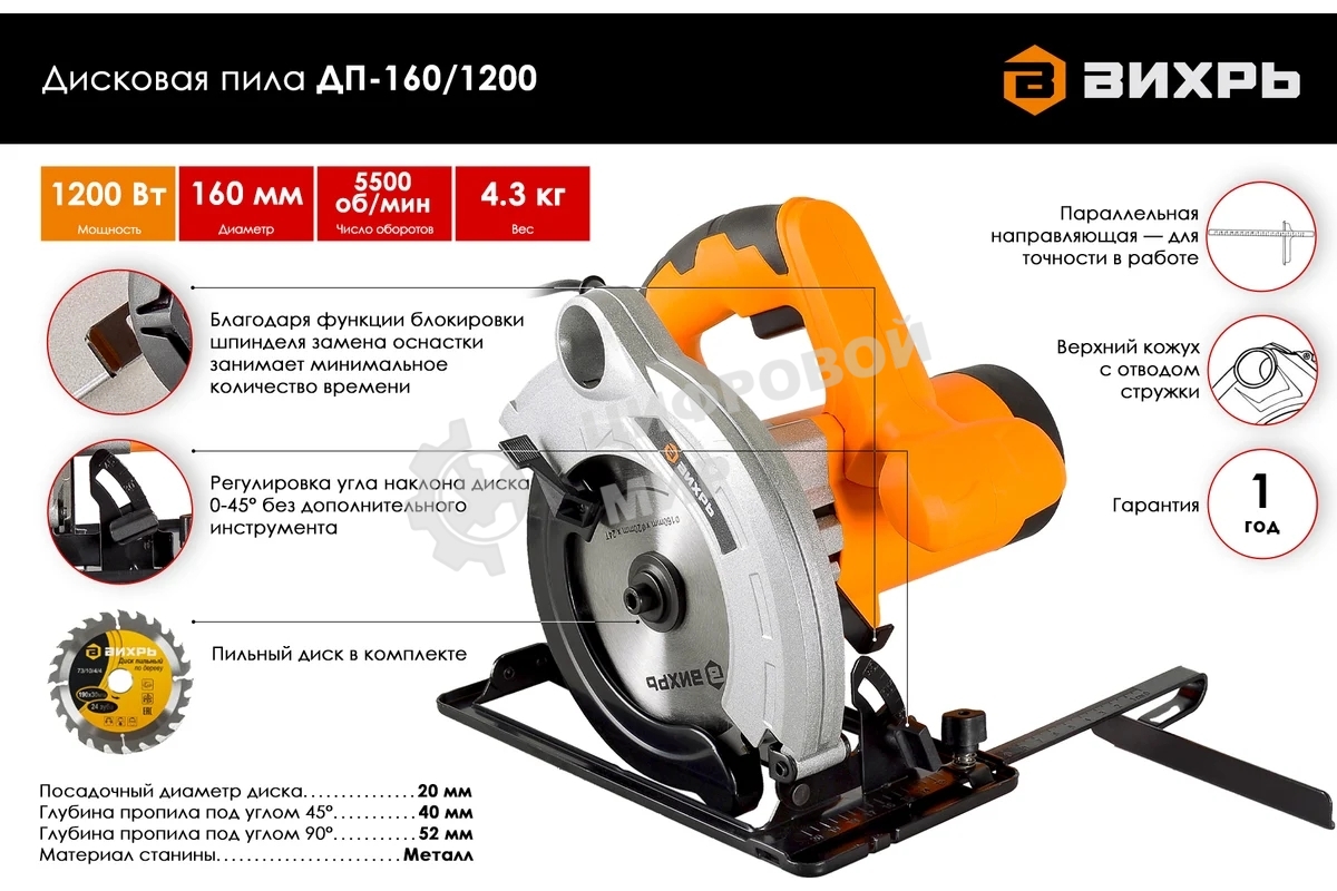 Циркулярная пила (дисковая) Вихрь ДП-160/1200 1200Вт (ручная)