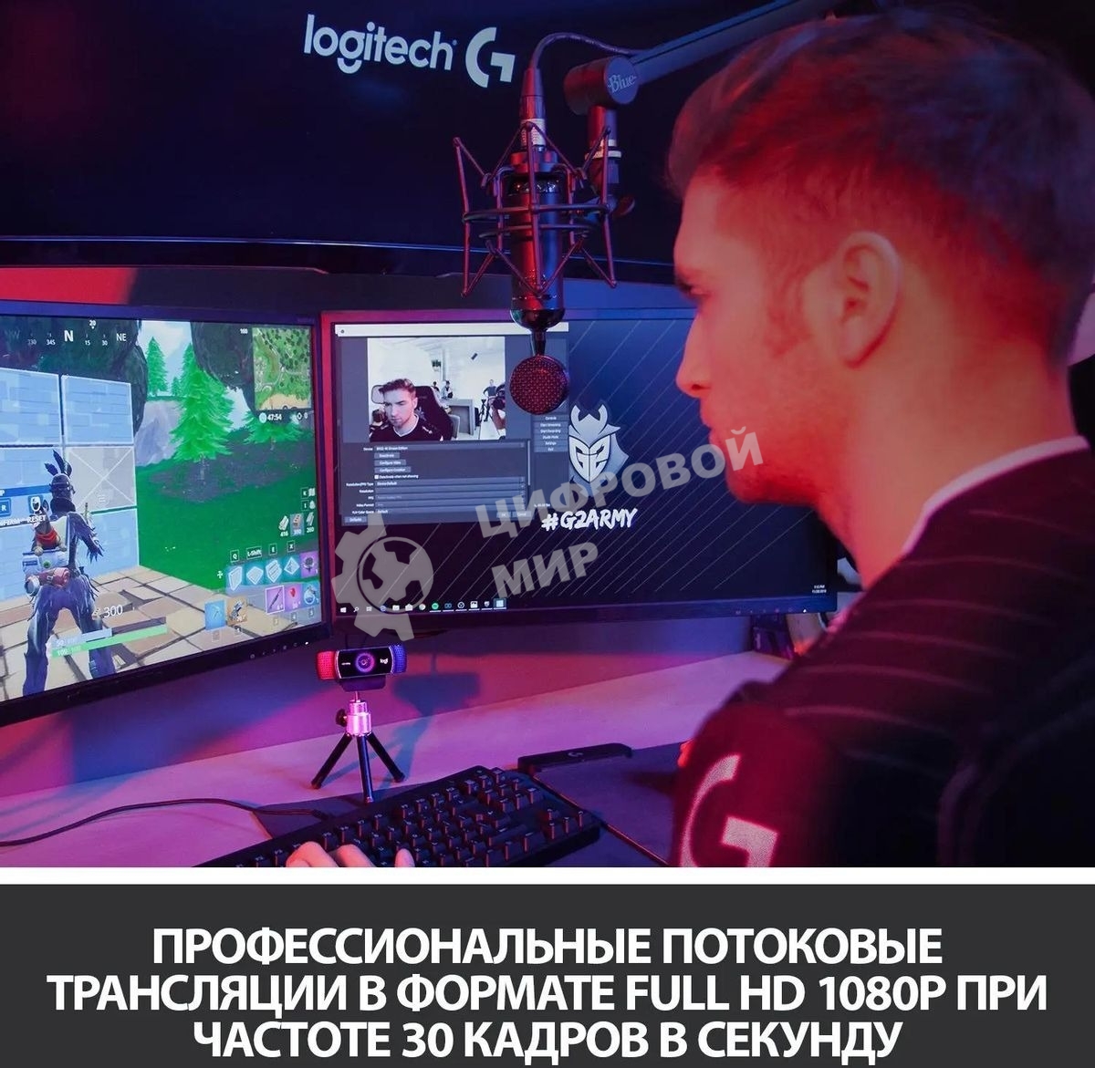Веб-камера Logitech C922 Pro Stream 1920x1080, 30 кадр/с, USB Type-A, микрофон (2 шт, шумоподавление), автоматическая фокусировка, автоосвещение, универсальное крепление