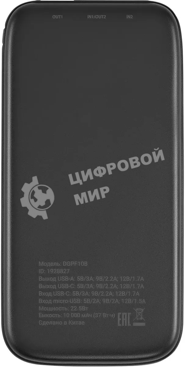 Портативный аккумулятор Digma DGPF10B 10000mAh QC3.0/PD3.0 22.5W 3A USB-A/USB-C черный