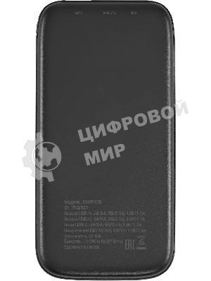 Портативный аккумулятор Digma DGPF10B 10000mAh QC3.0/PD3.0 22.5W 3A USB-A/USB-C черный