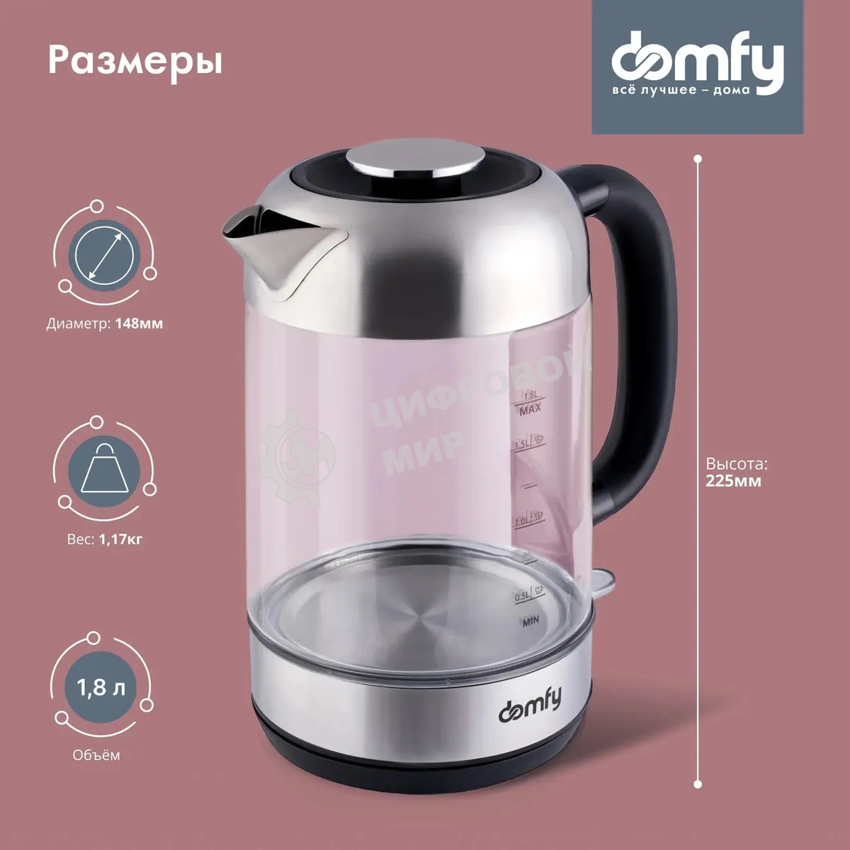 Чайник электрический Domfy DSM-EK401 1.8л. 2200Вт черный/прозрачный (корпус: стекло)