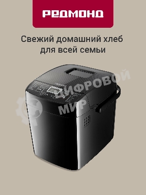 Хлебопечка Redmond RBM-1908 450 Вт, черный