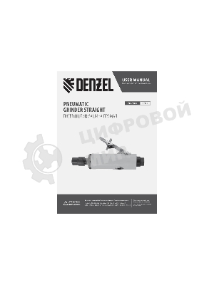 Пневмошлифмашина прямая Denzel PGS25000, 25000 об/мин, 10 шлиф. камней, цанга - 3, 6 мм, 113 л/мин