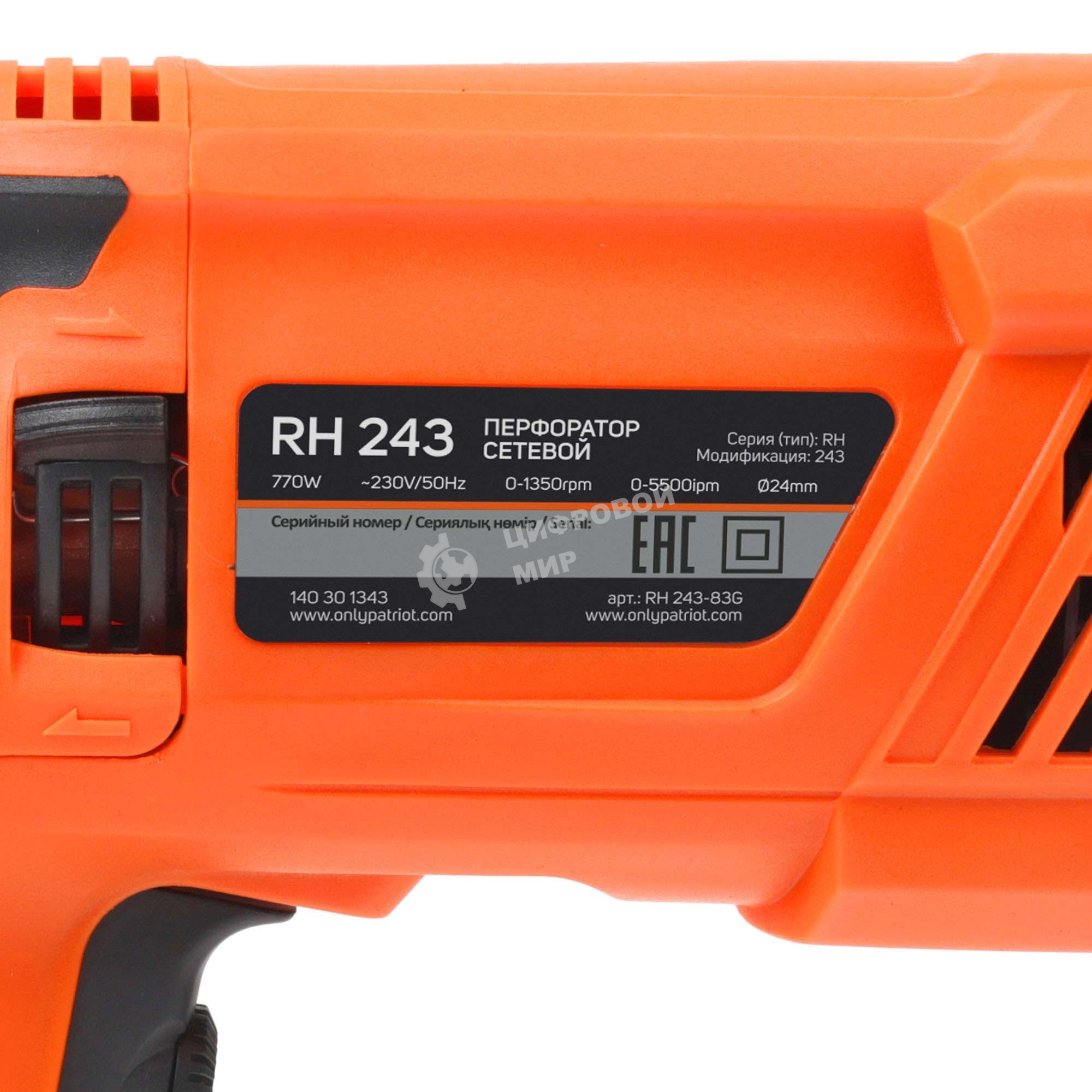 Перфоратор Patriot RH 243, SDS+, мощность 770 Вт, 2.6 Дж, 3 режима работы, макс.диаметр 24мм, глубиномер, кейс