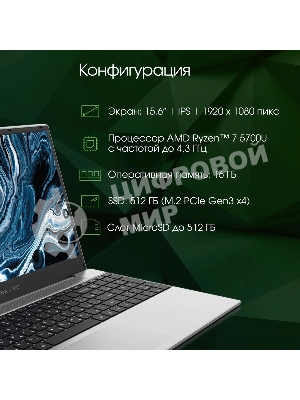 Ноутбук Digma Pro Breve Ryzen 7 5700U/16Gb/SSD 512Gb/15.6