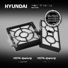 Набор фильтров Hyundai HVC33HH