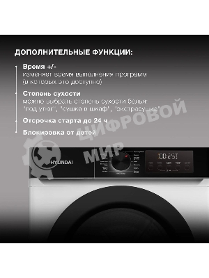 Сушильная машина Hyundai DFE9415 белый, 9 кг, сушка - тепловой насос, программ - 14, 59.5 x 85 x 61.5 см