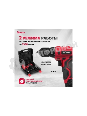 Дрель-шуруповерт аккумуляторная MTX MCDL-12-02P, Аккумуляторная, 12В, 2 АКБ, Кейс