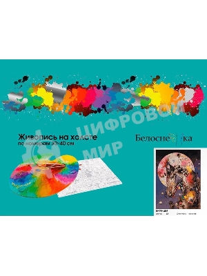 Картина по номерам БЕЛОСНЕЖКА 1110-AS Интуиция
