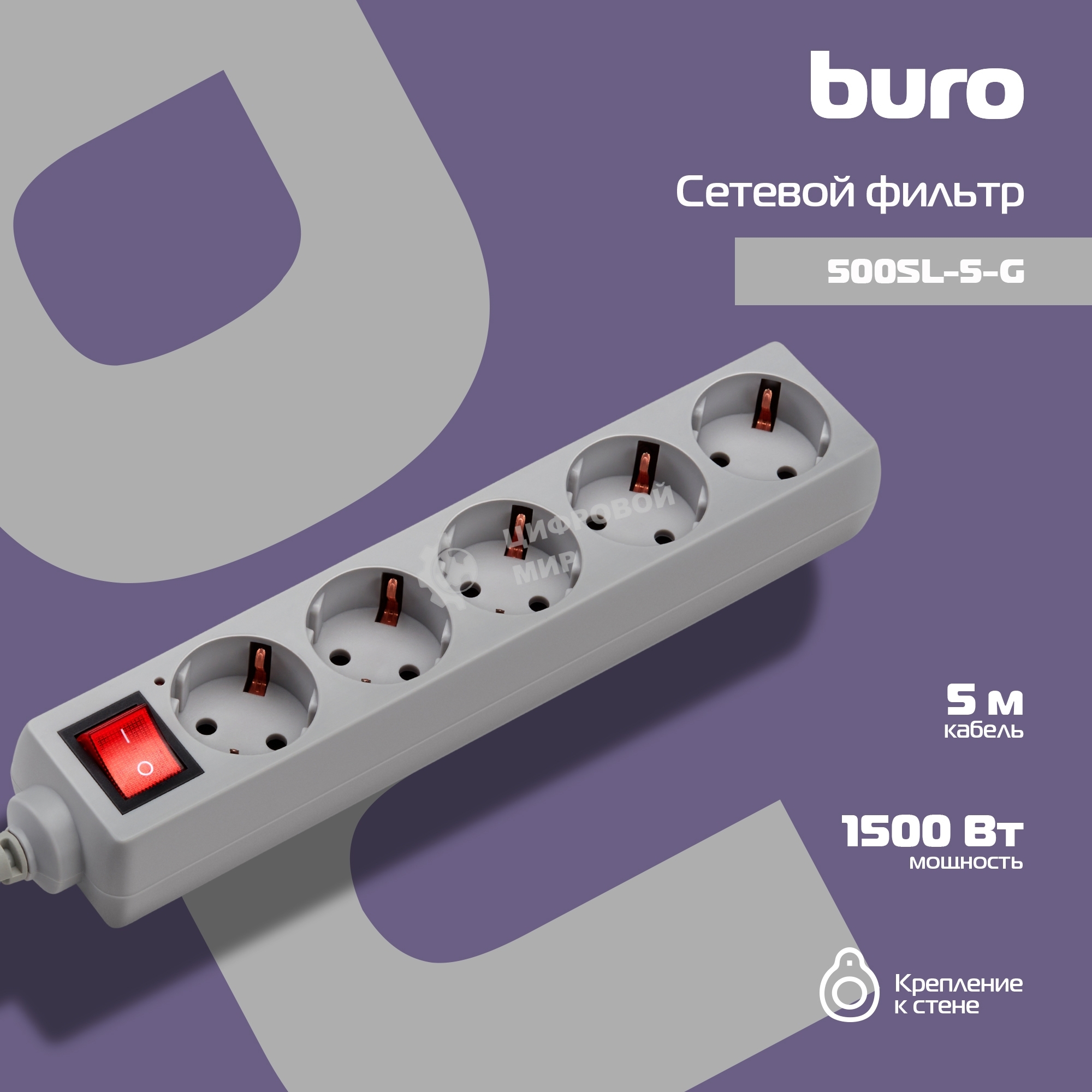 Сетевой фильтр Buro 500SL-5-G 5 м, 5 розеток, серый (пакет ПЭ)