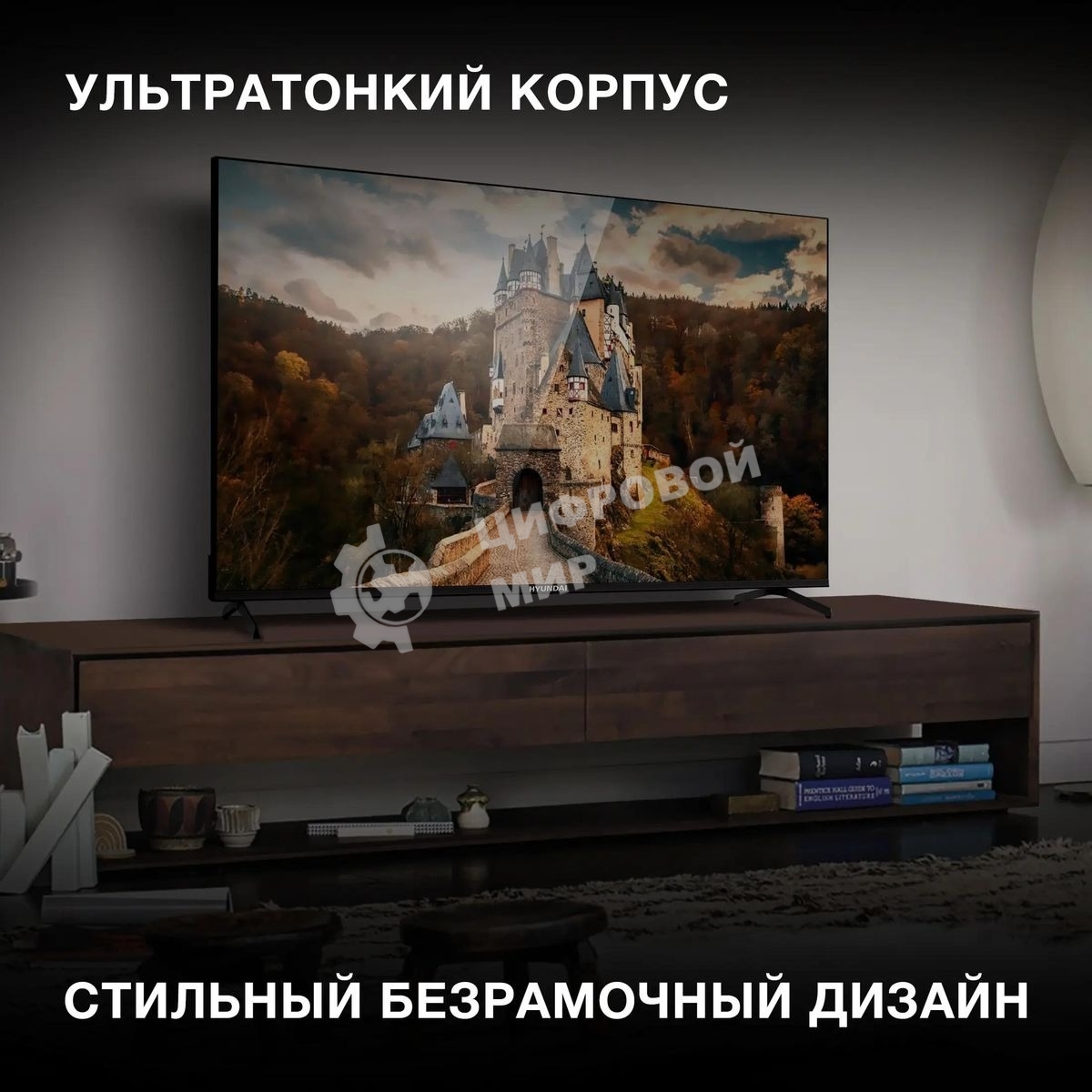 Телевизор Hyundai 55