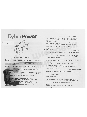 Источник бесперебойного питания CyberPower BS850E NEW/850 ВА/480 Вт/8 х CEE 7 (евророзетка)