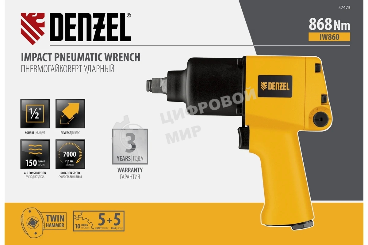 Ударный пневмогайковерт Denzel IW860+набор головок, 1/2