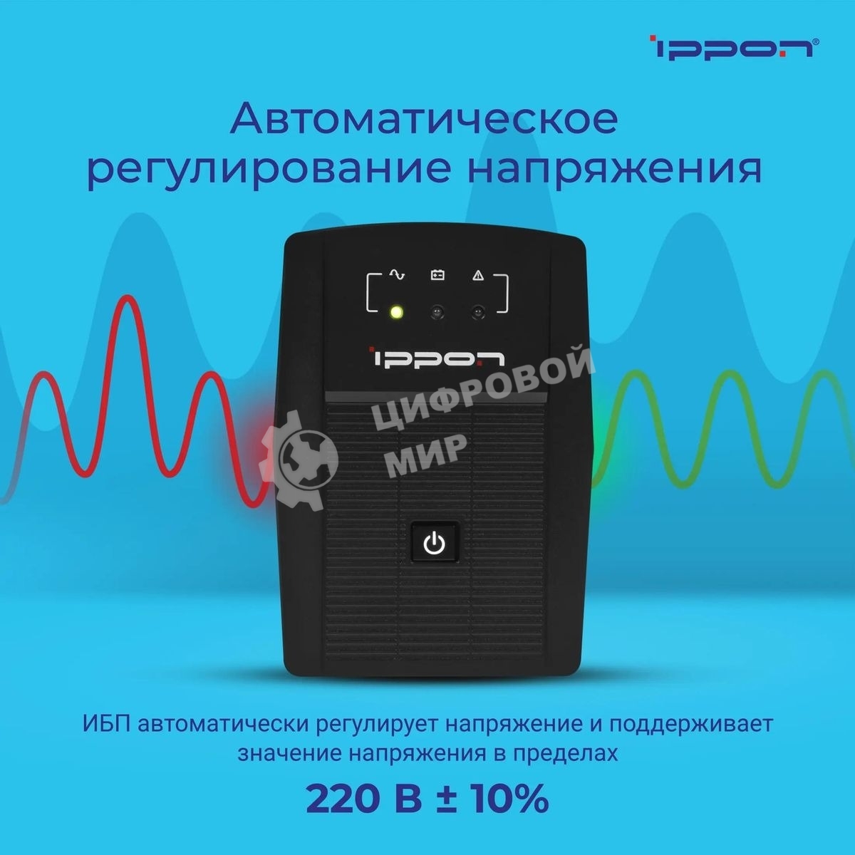 Источник бесперебойного питания Ippon Back Basic 850 Euro 480Вт 850ВА черный
