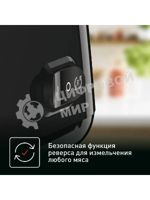 Мясорубка электрическая Tefal NE111832 черный, 1400 Вт, 1.7 кг/мин, реверс, насадки - 3