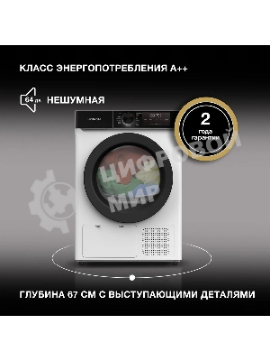 Сушильная машина Hyundai DFE9415 белый, 9 кг, сушка - тепловой насос, программ - 14, 59.5 x 85 x 61.5 см