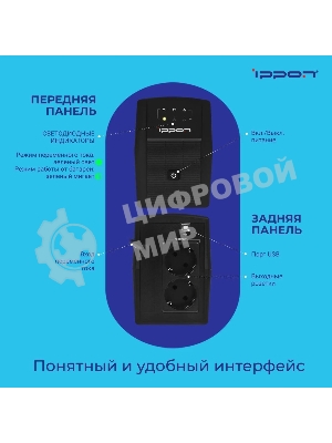 Источник бесперебойного питания Ippon Back Basic 850 Euro 480Вт 850ВА черный