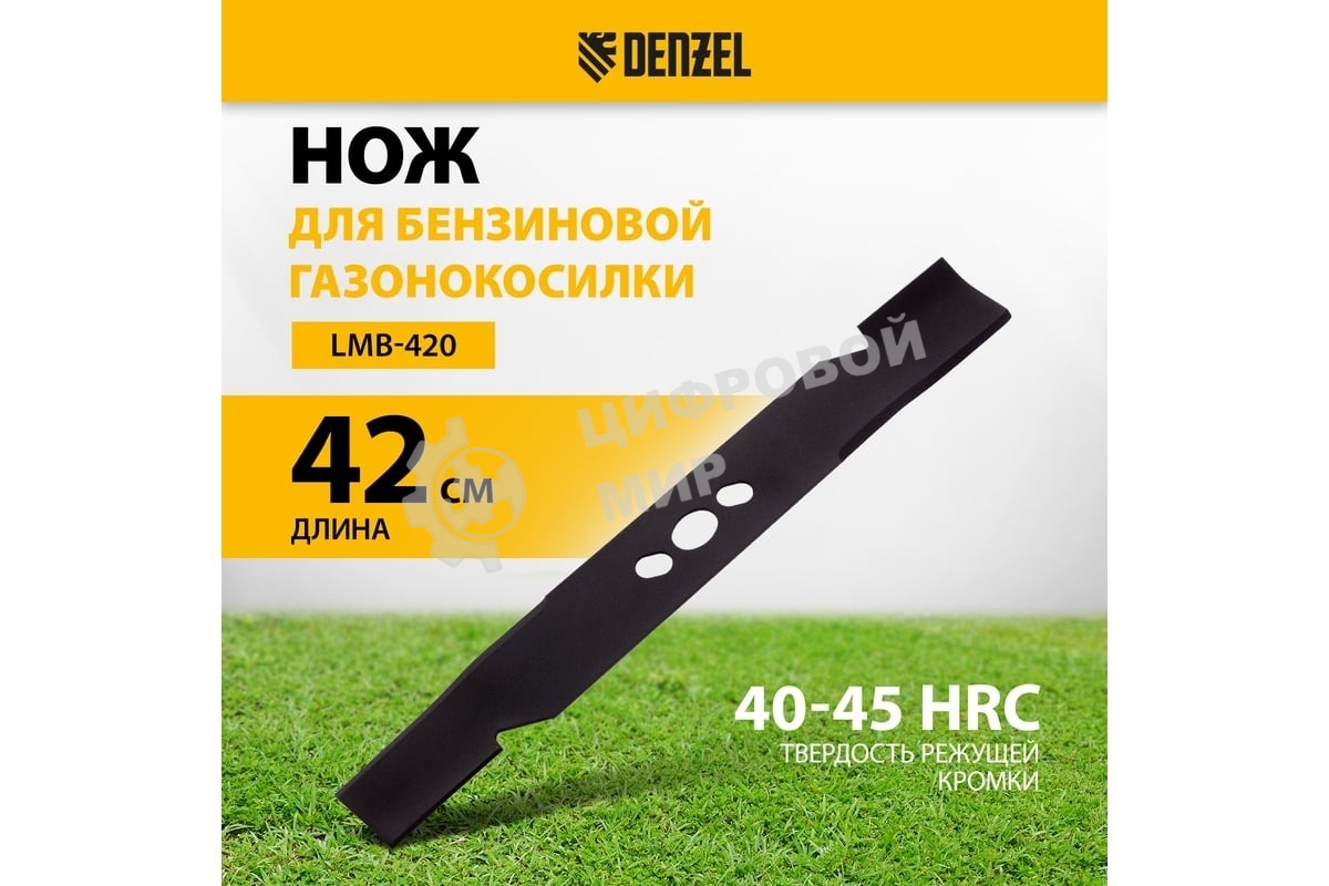 Нож для бензиновой газонокосилки Denzel LMB-420, 42 см