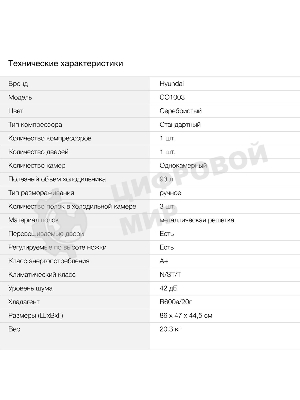 Холодильник Hyundai CO1003 серебристый однокамерный 93л